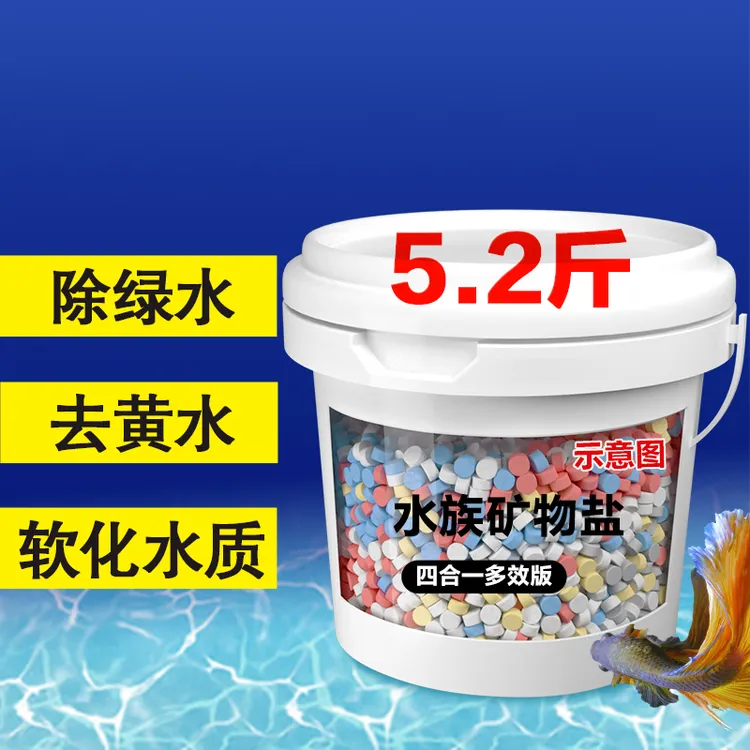 观赏鱼专用海盐鱼缸净水去黄锦鲤抗白点水霉水族通用