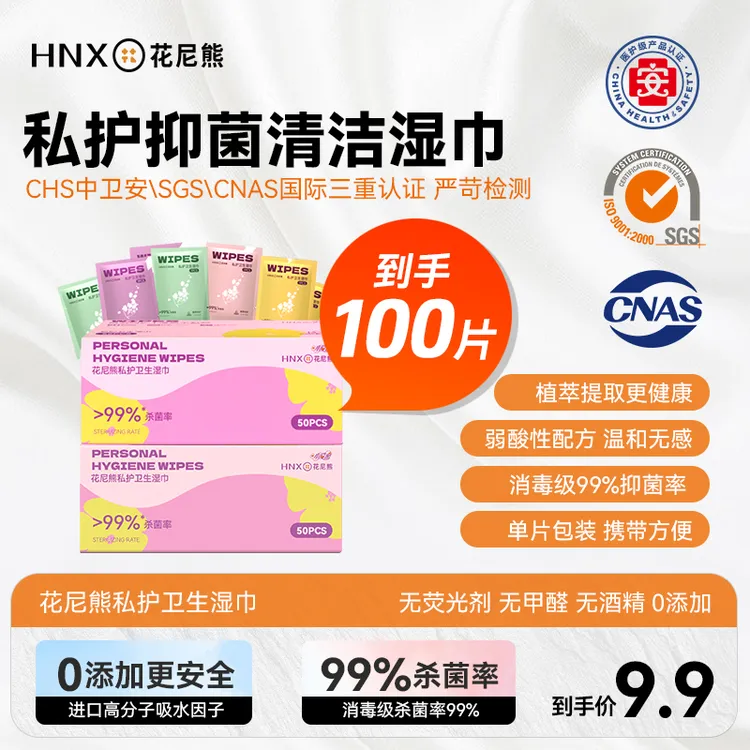 【消毒级抑菌99%】【2盒/100片】爆款清凉温和便携清洁卫生巾私护湿巾