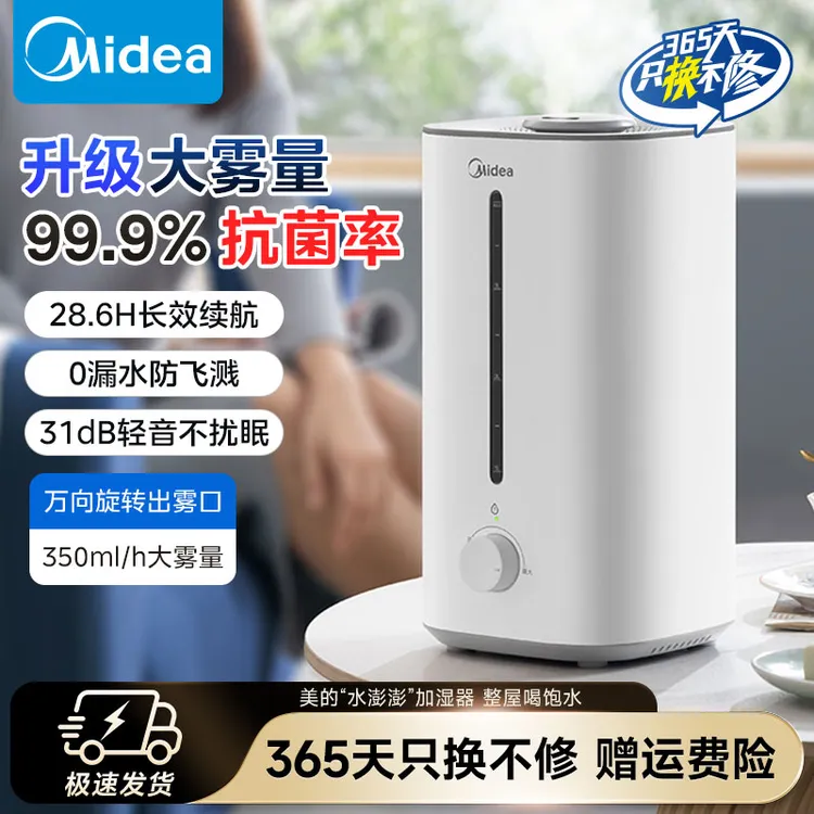 美的加湿器升级大容量家用卧室办公室低噪净化空气大雾量SC-3G40S