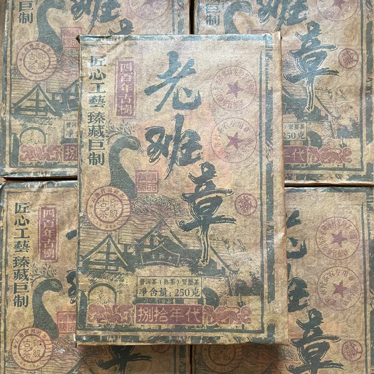 1982年老班章熟茶砖 四百年古树普洱茶 收藏品 250克