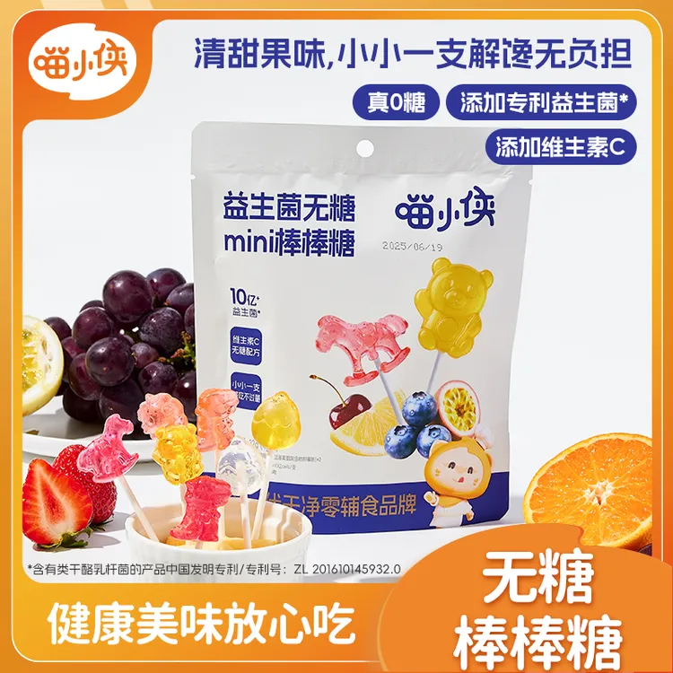 【喵小侠-益生菌无糖mini棒棒糖】0糖无负担添加维生素C 健康小零食