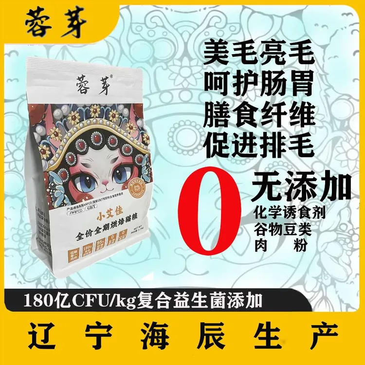 蓉芽小艾佳低温锁鲜全价全期烘焙有机猫粮增肥护胃辽宁海辰生产