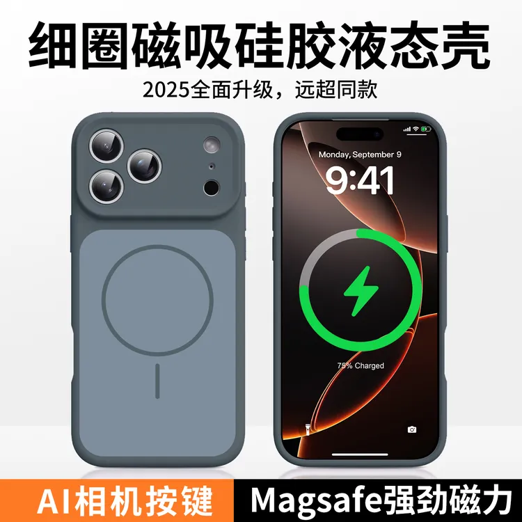 适用iPhone17promax手机壳新款液态硅胶推荐苹果15/16磁吸全包套