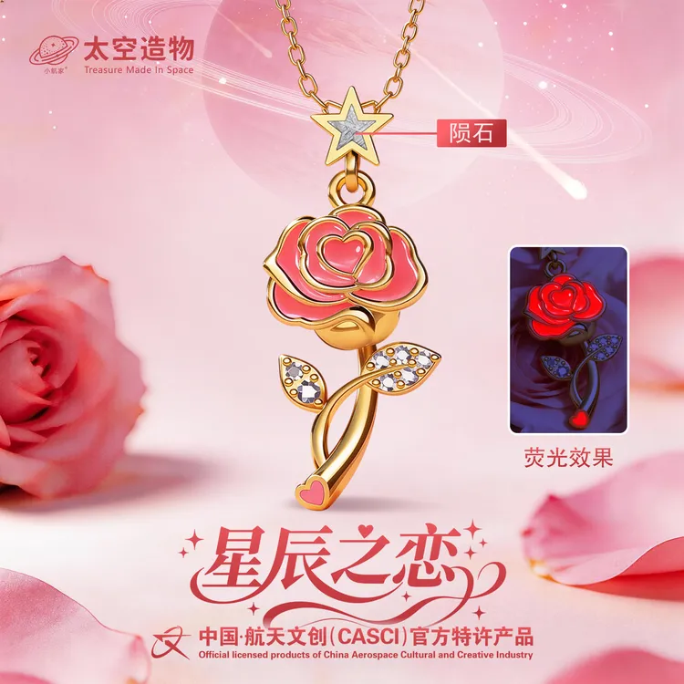 【情人节七夕礼物】中国航天文创 星辰之恋陨石玫瑰 送礼盒礼袋证书