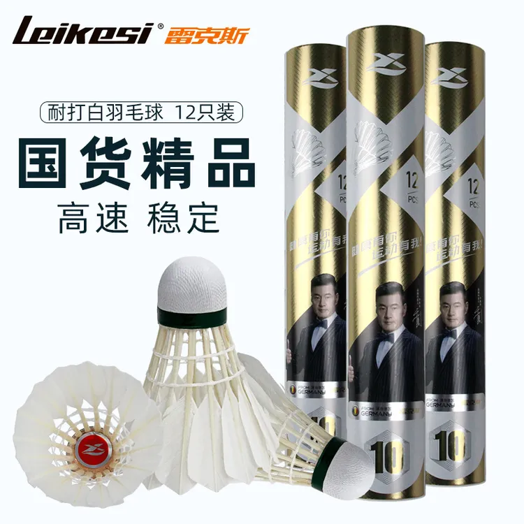10号鸭毛羽毛球12只装 飞行稳定高弹力训练泡沫球头防风耐打口粮