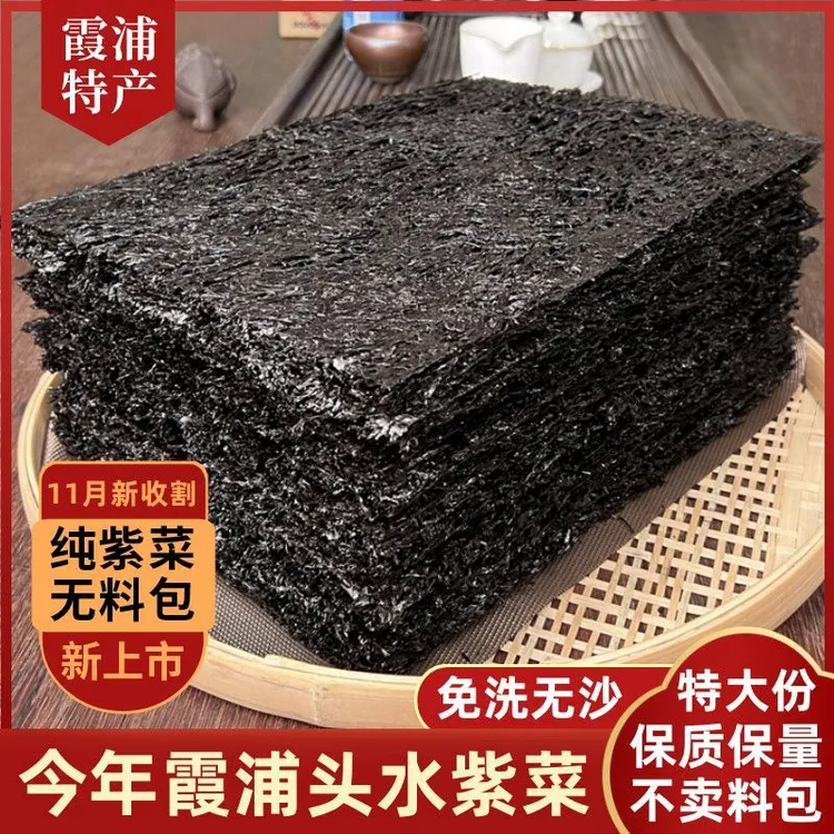 福建霞浦头水紫菜干净无沙人工日晒免洗可凉拌煲汤方片商品图