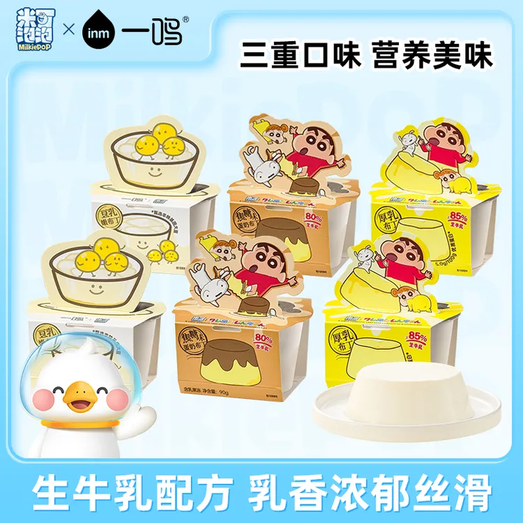 【新品上市】厚乳布丁/焦糖/豆乳90g香浓奶酪零食软糯健康即食