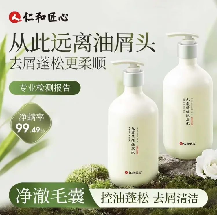 人仁和匠心毛囊清洁洗发水旗舰正品男女护发清爽去屑蓬松除螨控油