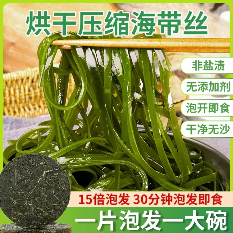 霞浦压缩海带丝特产泡发凉拌菜压缩圆饼真空烘干独立包装16g*5包