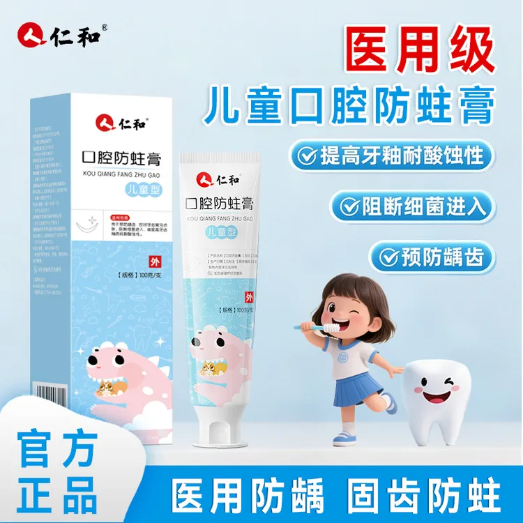 仁和医用儿童口腔防蛀膏预防龋齿封闭牙齿窝沟点隙1-12岁小孩少年
