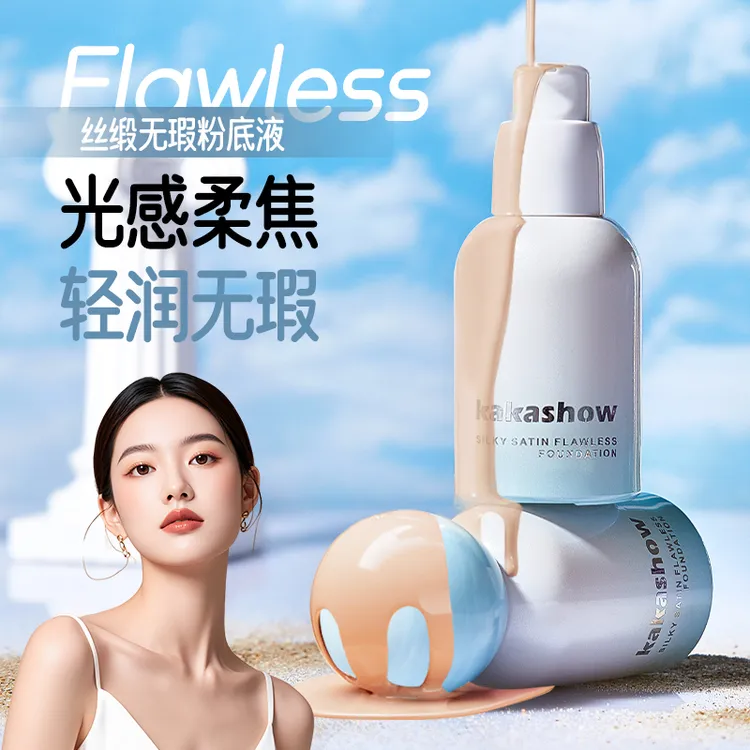 kakashow轻雾无暇粉底液粉底液干油皮适用持久不脱妆遮瑕清透磨皮