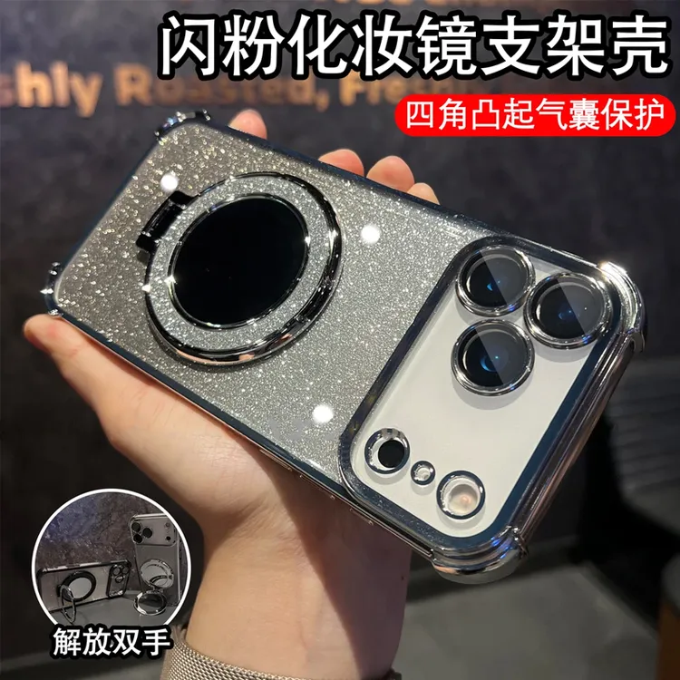 闪粉补妆镜支架四角气囊适用苹果iPhone17promax/16/15/14手机壳