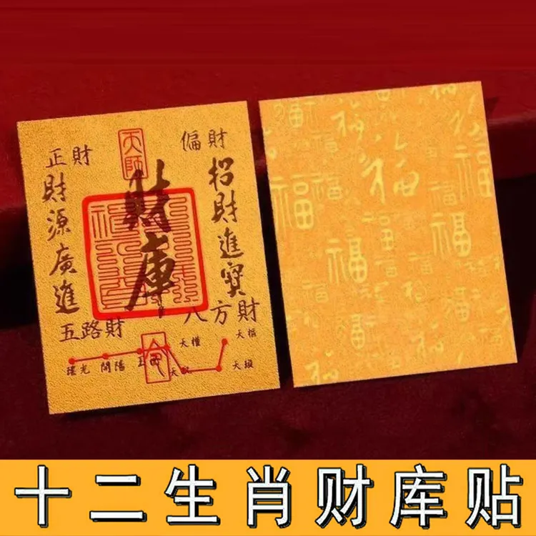 【拍1发3】蛇年创意财库手机贴纸十二生肖金属贴放钱包汽车随身携带