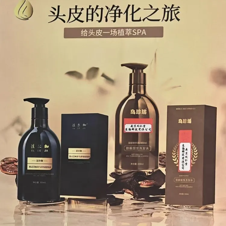 黑灵芝何首乌养发洗发水去屑止痒控油防断发滋养顺滑法尔加正品