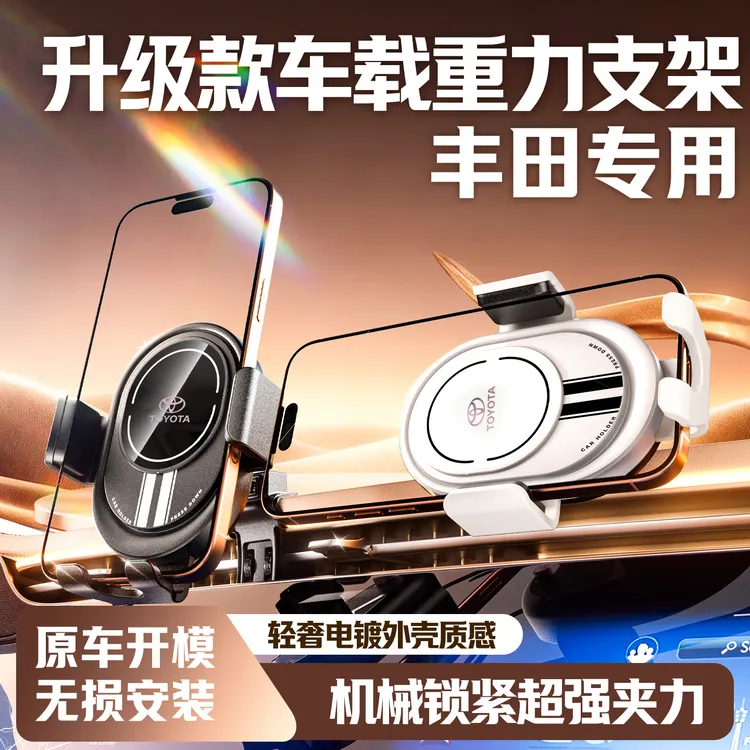 适用于丰田凯美瑞亚洲龙奕泽RAV4卡罗拉雷凌专用车载手机导航支架