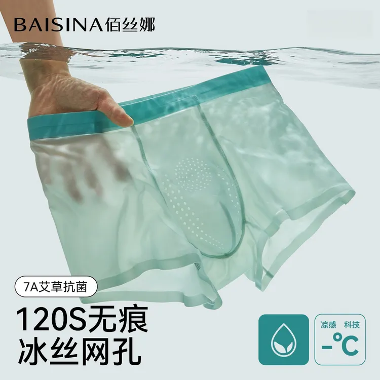 佰丝娜冰丝男士内裤男款2025四角裤无痕夏季抗菌透气平角裤短裤头
