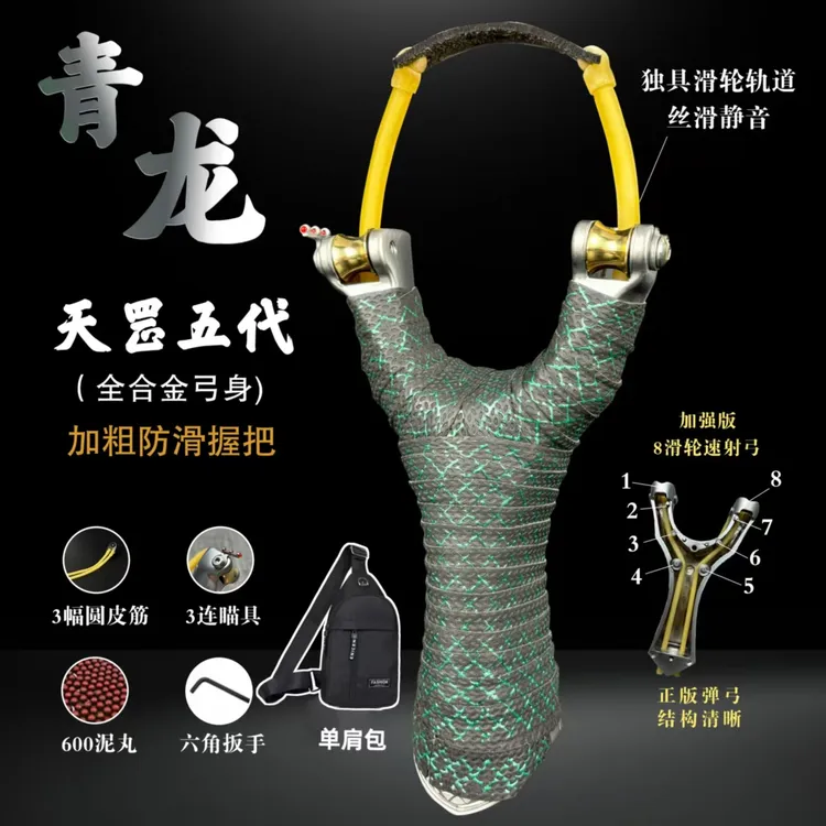 豪华版青龙滑轮速射弹弓成年人户外竞技实战专用威力精准圆皮筋