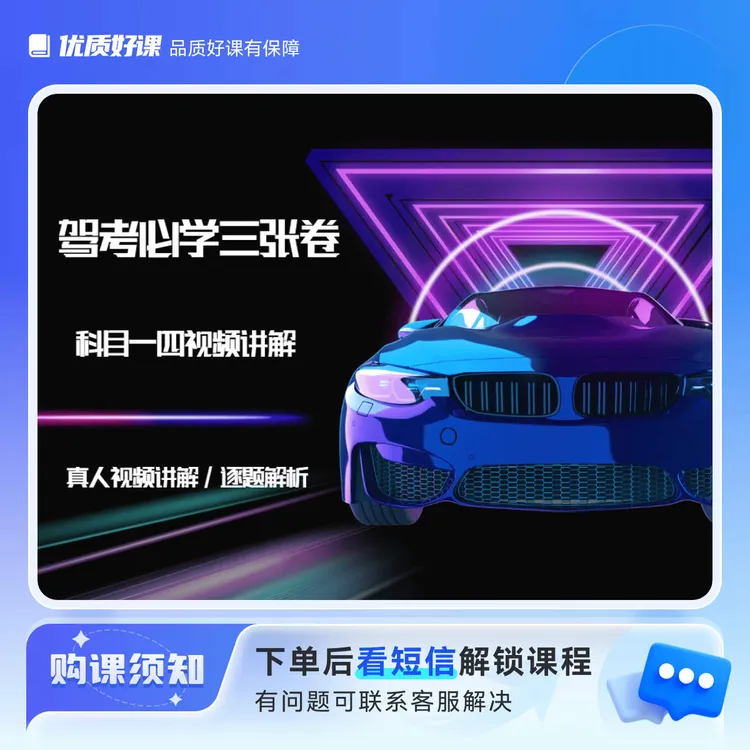 科一科四三张必学试卷视频讲解
