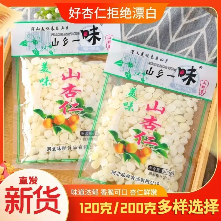 北杏仁盐水山杏仁200g新鲜坚果传统工艺脱苦去皮凉拌菜即食