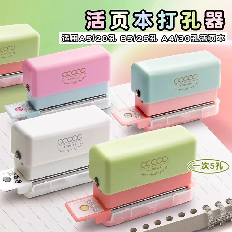 可得优多功能打孔器新款五孔b5活页本打孔机小型活页夹多孔打洞器