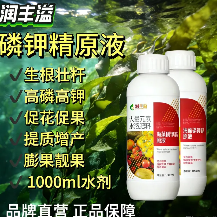 海藻磷钾精原液 生根壮杆 保花保果 膨果着色 可搭配农药使用