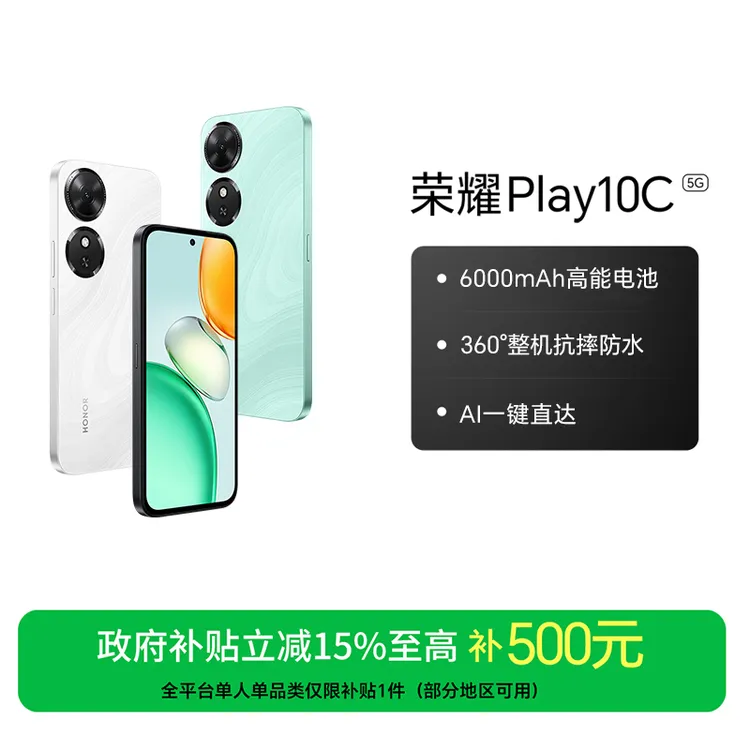 【新品上市】HONOR/荣耀Play10C手机5G抗摔防水6000mAh高能电池官方