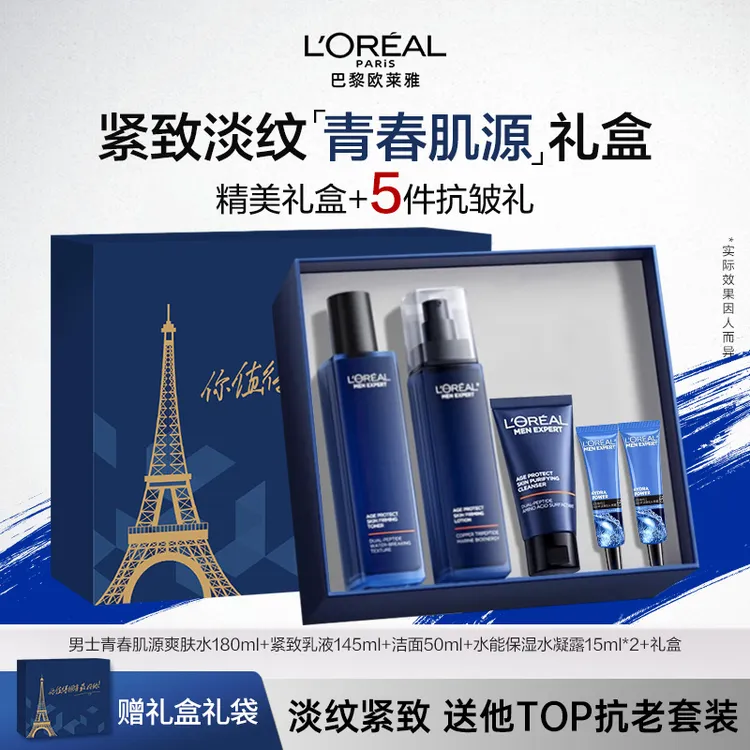 【肖战同款】欧莱雅男士青春肌源水乳霜洗面奶护肤套装高档送礼礼盒