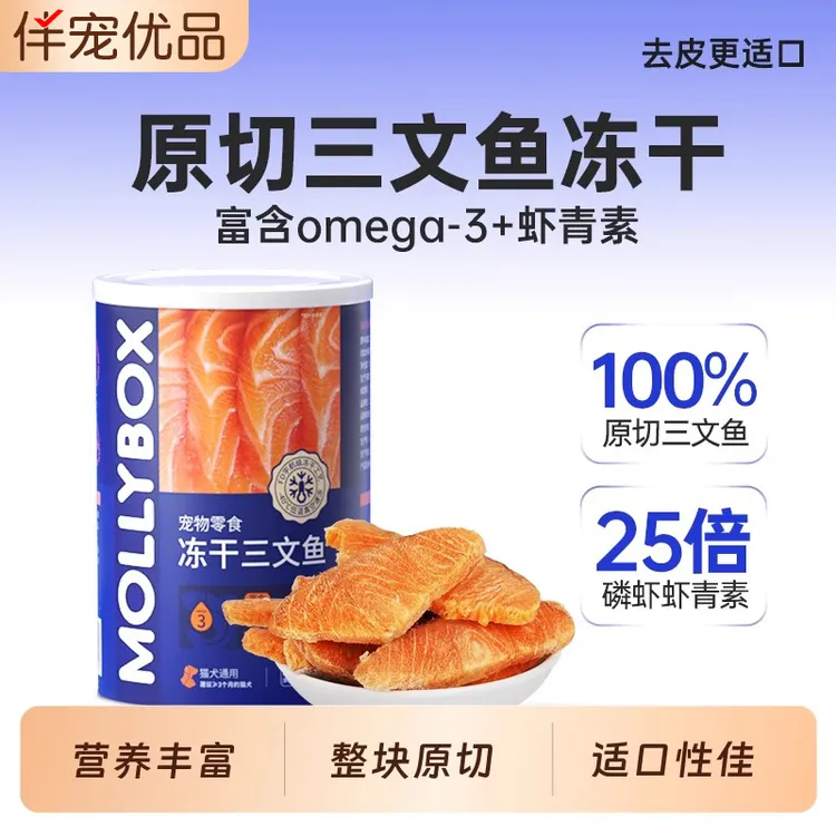 三文鱼冻干猫咪零食宠物美毛狗狗训练奖励碎拌粮增肥发腮