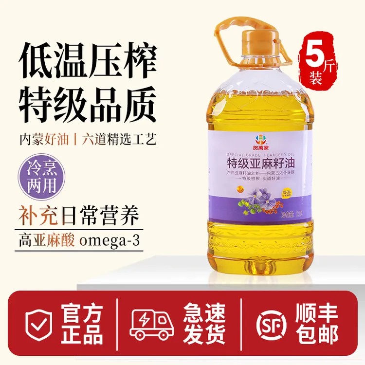贺萬家特级亚麻籽油（5斤）低温压榨内蒙健康食用油丰富亚麻酸2.7L