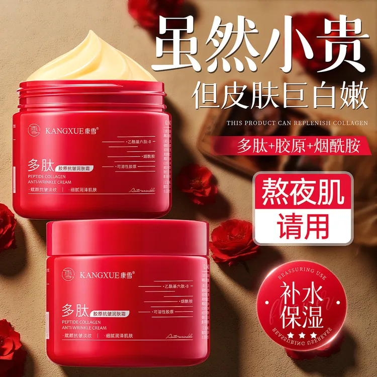 多肽保湿面霜抗皱紧致抗衰老抗氧面部护肤品熬夜修复出差必备正品