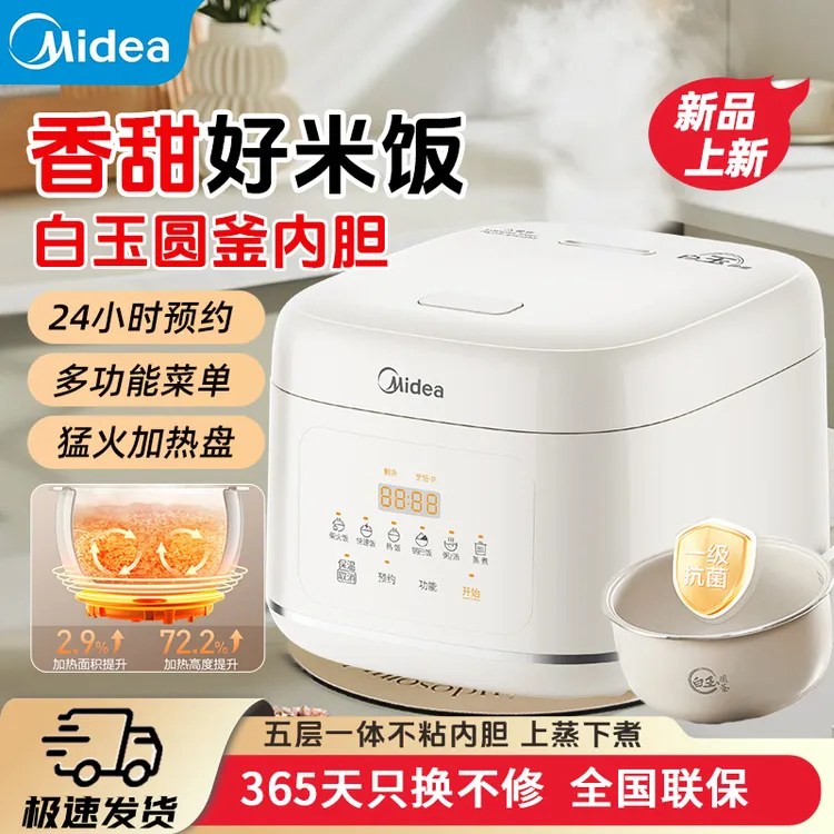 美的4升电饭煲白玉圆釜家用电饭锅柴火饭大容量不粘煮饭锅MB-4E60