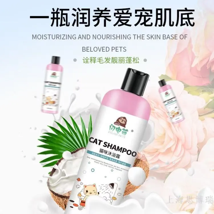 宠物用品猫咪沐浴露留香长毛猫顺滑防死结搭配猫狗美毛洗护清洁剂