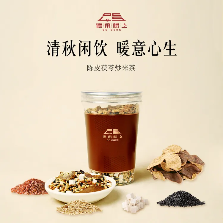 【德承楼上】陈皮茯苓炒米茶营养健康五谷杂粮陈皮炒米茶养生