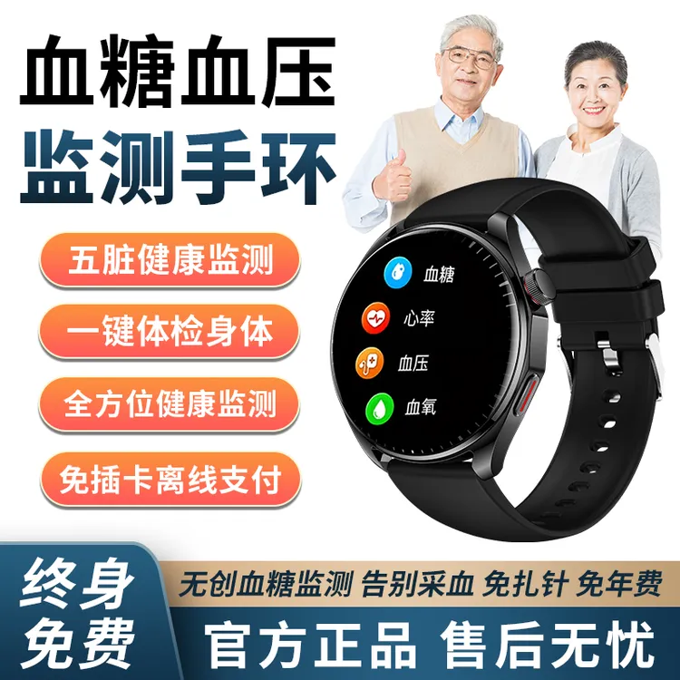 医学级智能手表免扎针高精度测血糖手表中老年多功能防水腕表