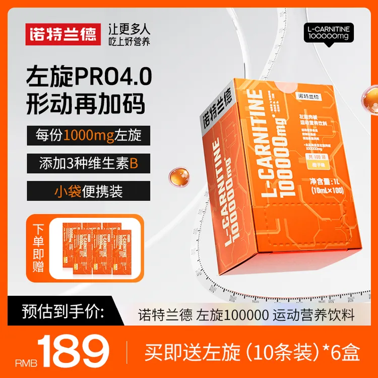 【官方旗舰】诺特兰德左旋10万左旋肉碱10w运动有氧左旋饮料 ns1 