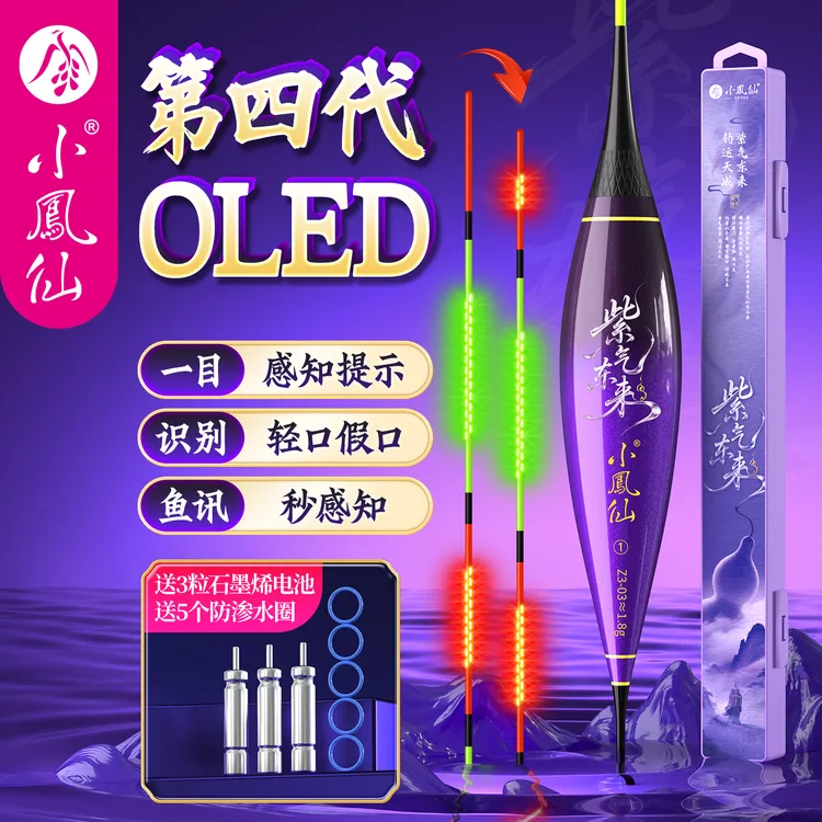小凤仙紫气东来一目提示OLED双排灯316电子夜光漂高灵敏醒目鱼漂