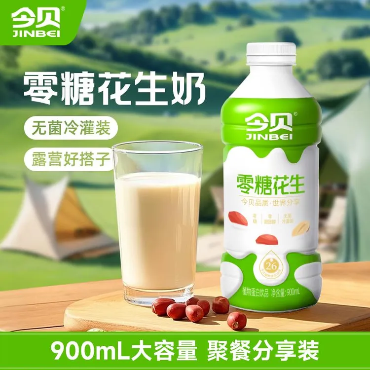 今贝花生植物花生奶0胆固醇早餐学生奶大瓶家庭装900ml*2