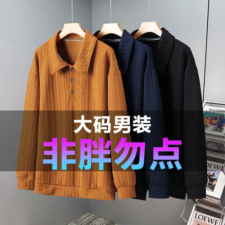 春秋季加肥加大码长袖时尚立领卫衣男宽松休闲胖子套头上衣300斤