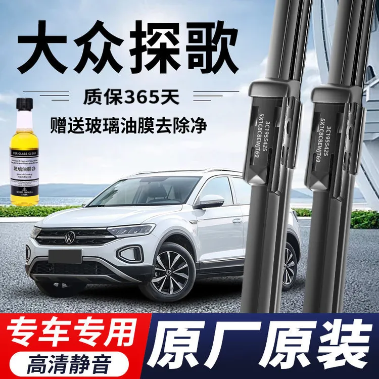 大众探歌专用雨刮器原厂原装无骨前后雨刷新老款前窗高清静音雨刷