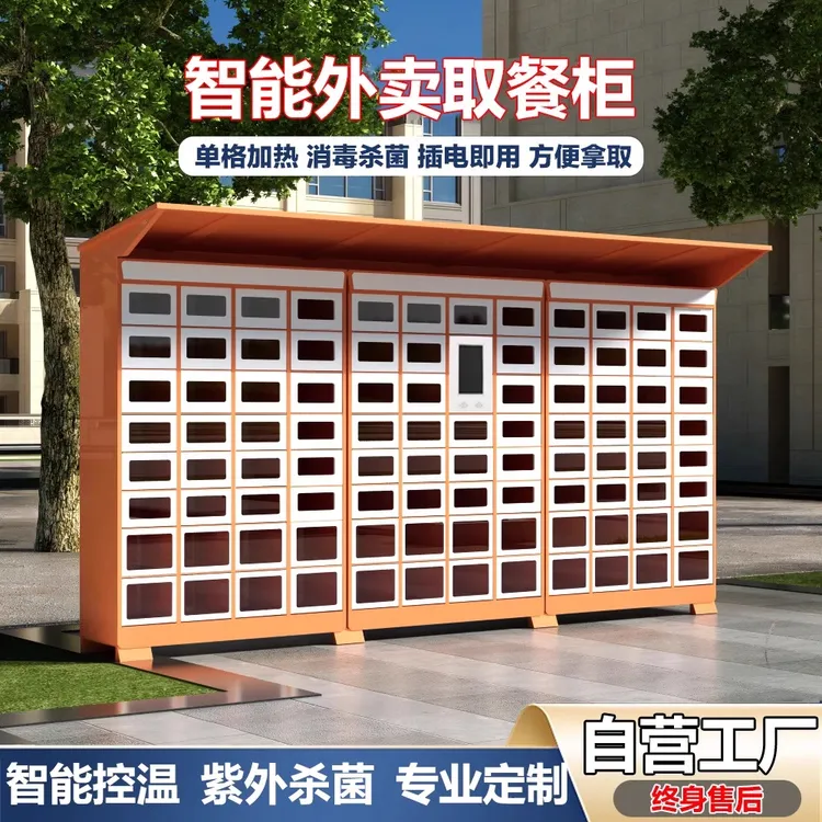智能外卖柜取餐柜校园自提存放柜写字楼加热共享自助配送柜快递柜