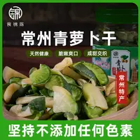 「爽脆下饭菜」常州特产五香萝卜干潍坊水果青萝卜下酒菜脆嫩嘎嘣脆