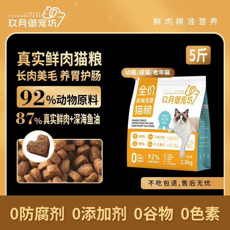玖月全价全期猫粮猫咪必备用品猫粮推荐专用适合小猫幼猫猫咪