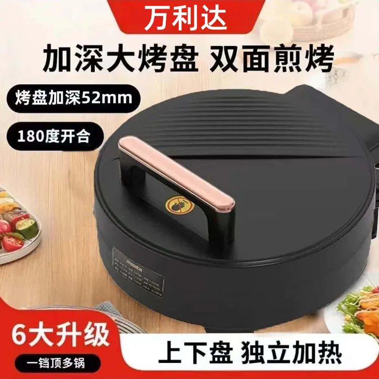 万利达电饼铛家用加大加深双面加热烤肉烤串烙饼煎饼电饼铛