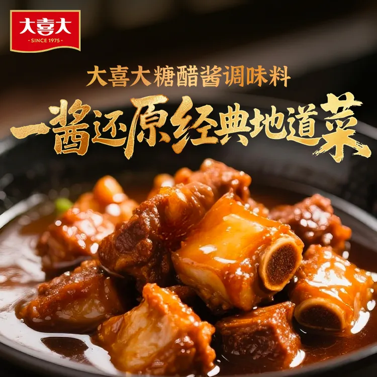 （达人专属）大喜大江南风味糖醋排骨家用100g糖醋酱汁炒菜提鲜调料