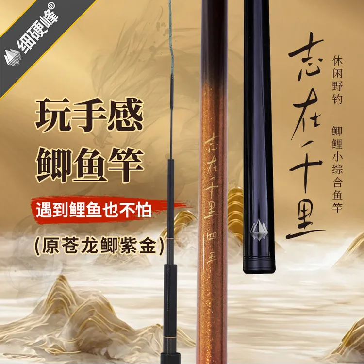 细硬峰志在千里鲫鱼竿鲫鲤小综合鱼竿手竿原苍龙鲫紫金钓鱼竿手杆
