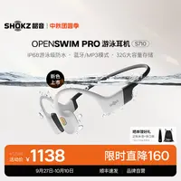 【李现同款】韶音Shokz  OpenSwim Pro S710 骨传导运动耳机游泳