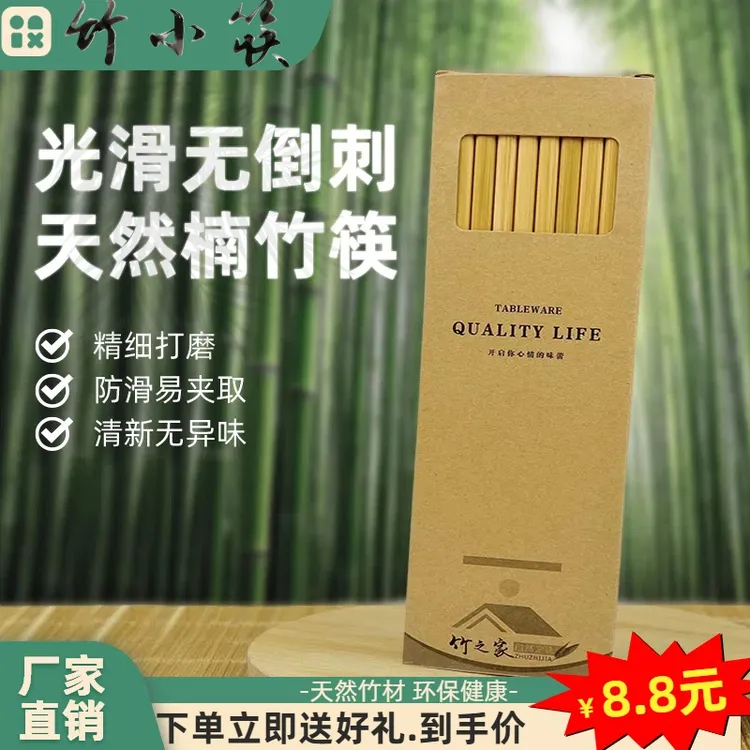 无蜡无刺商用家用小清新餐环保具10双筷子水晶头无蜡24厘米防霉