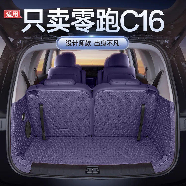 适用零跑C16后备箱垫全包围26款零跑六座改装内饰五座汽车尾箱垫