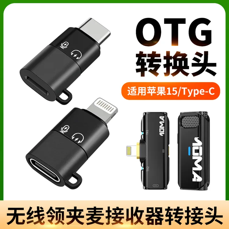 适用苹果16/15/14手机lighting转接typec猛犸无线麦克风OTG转换器