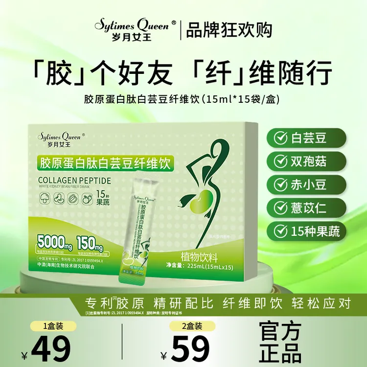 岁月女王 【品牌狂欢购】胶原蛋白肽白芸豆纤维饮 白芸豆植物饮料A5